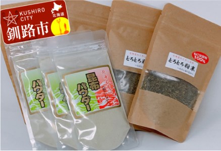 昆布パウダー・とろとろ粉末セット ふるさと納税 昆布 とろろ昆布 F4F-0286