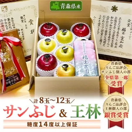「サンふじ」約1.5kg＆「王林」約1.5kg・糖度14度以上保証・特選贈答用りんご_果物・フルーツ りんご  リンゴ 林檎_【配送不可地域：離島】【1111236】