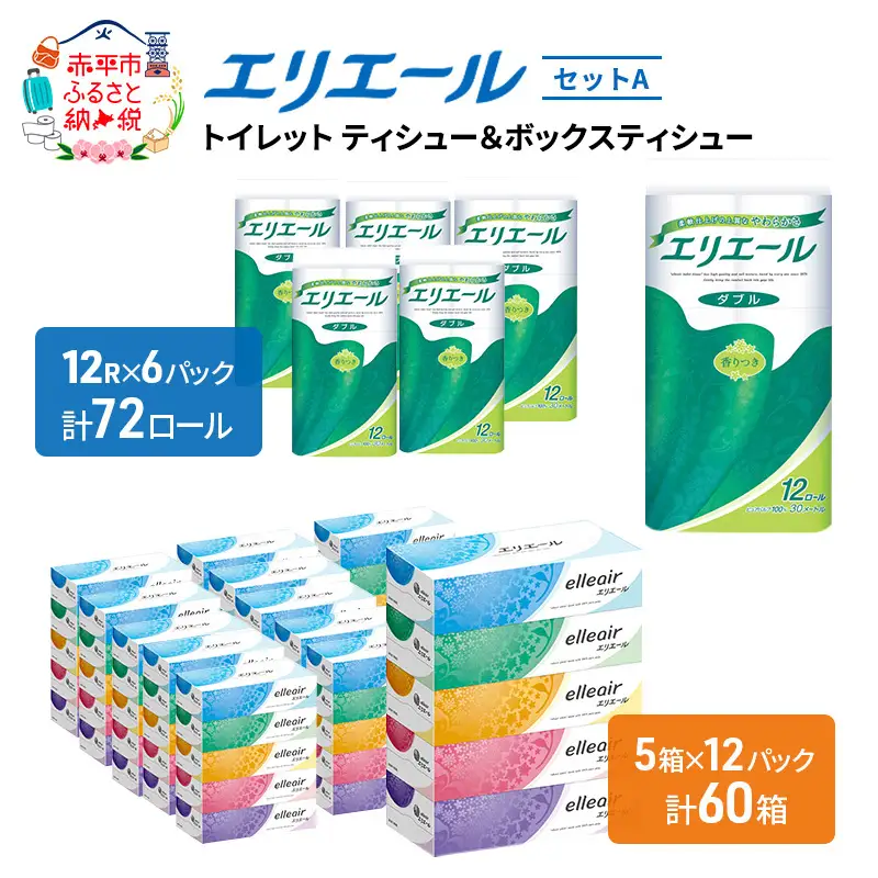 ティッシュ エリエール トイレット  ボックス ティシュー  2品別送