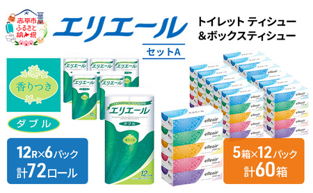 ティッシュ エリエール トイレット  ボックス ティシュー  2品別送