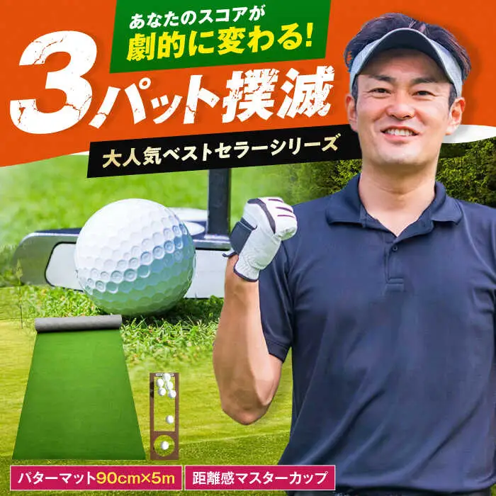 ゴルフ練習用SUPER-BENTパターマット90cm×5mシンプルセット / ゴルフ パターマット 【パターマット工房PROゴルフショップ】 [ATAG037]