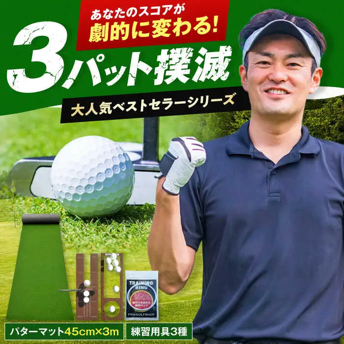 ゴルフ練習用 SUPER-BENTパターマット45cm×3mと練習用具  / ゴルフ パター パターマット ゴルフ パター パターマット [ATAG060]