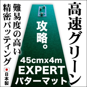 ゴルフ練習用 超高速パターマット45cm×4mと練習用具 【パターマット工房PROゴルフショップ】 [ATAG068]