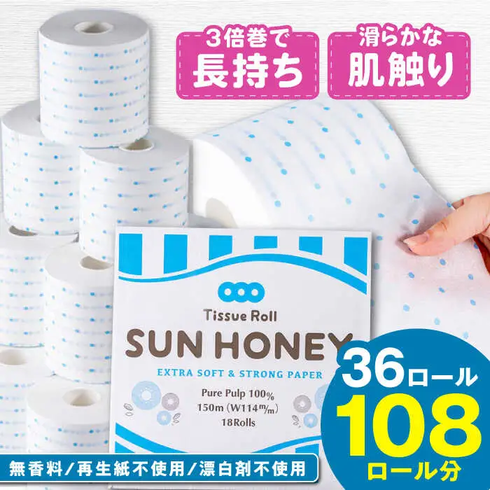 【2ケース】3倍長持ち トイレットペーパー サンハニー (水玉ブルー柄) / トイレットペーパー トイペ シングル パルプ バージンパルプ100% 150m 肌ざわり 無香料 省スペース 丁寧な梱包 ギフト 贅沢 ロング巻き 3倍巻き 長期保存 長持ち コスパ 3倍 まとめ買い 大容量 業務用 ストック 生活必需品 日用品 日用消耗品 消耗品 贅沢 生活用品 高品質 トイレ 防災 災害 備蓄 地震 備蓄品 【機能素材株式会社】[ATAA006]
