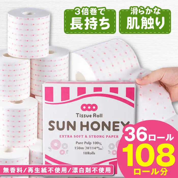 【2ケース】3倍長持ち トイレットペーパー サンハニー (水玉ピンク柄) / トイレットペーパー トイペ シングル パルプ バージンパルプ100% 150m 肌ざわり 無香料 省スペース 丁寧な梱包 ギフト 贅沢 ロング巻き 3倍巻き 長期保存 長持ち コスパ 3倍 まとめ買い 大容量 業務用 ストック 生活必需品 日用品 日用消耗品 消耗品 贅沢 生活用品 高品質 トイレ 防災 災害 備蓄 地震 備蓄品 【機能素材株式会社】[ATAA007]