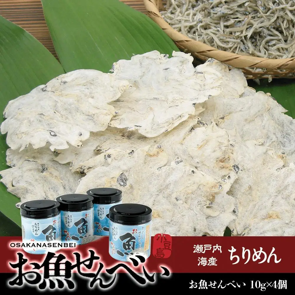 お魚せんべい ちりめん 10g×4個 | せんべい