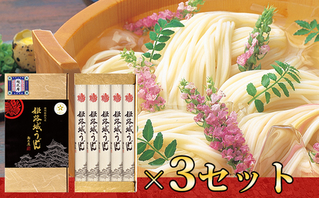 麺匠庵　姫路城うどん　3個セット 麺類 乾麺 