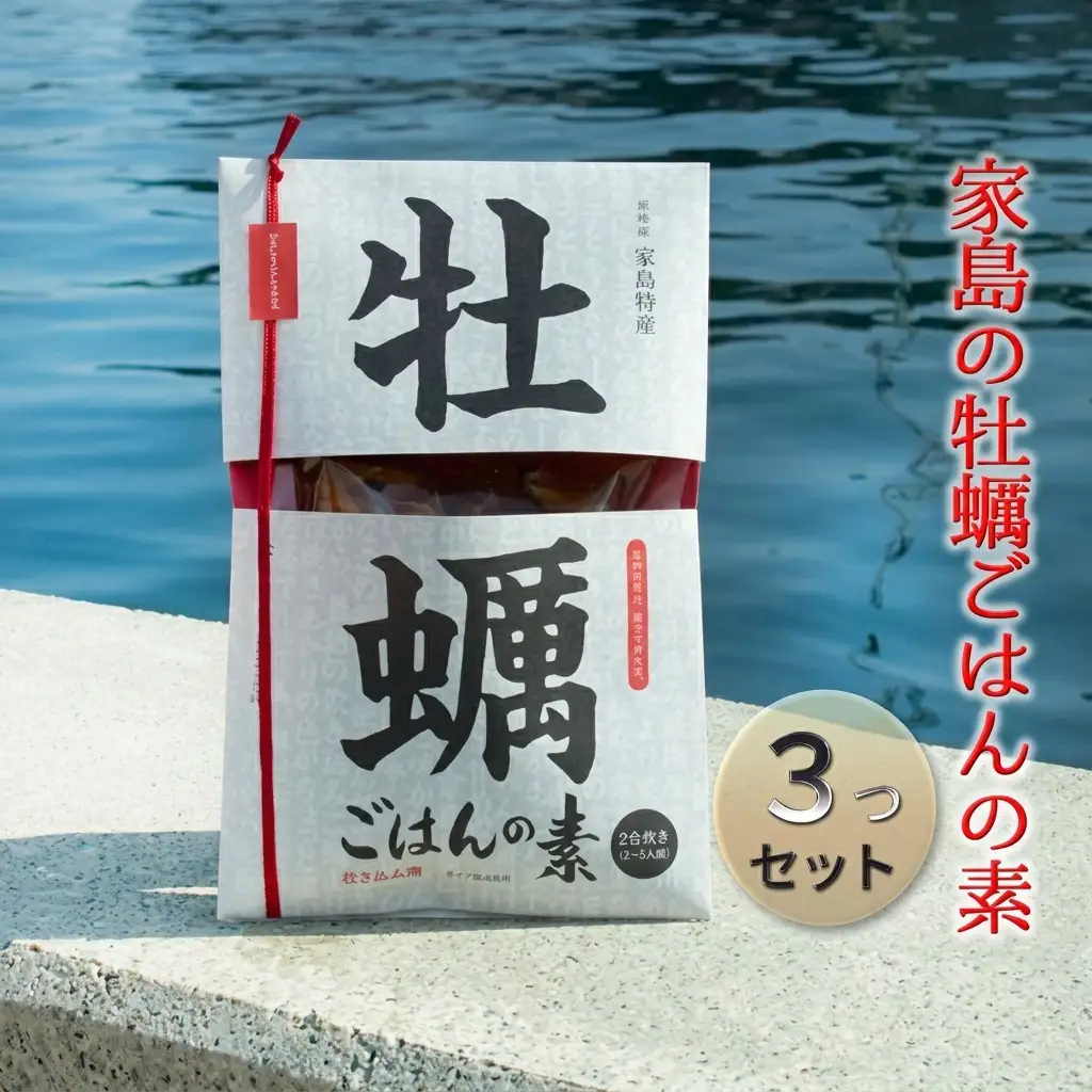 《先行予約》家島の牡蠣ごはんの素3つセット【2023年5月以降発送予定】 カキ 魚貝類 加工食品 