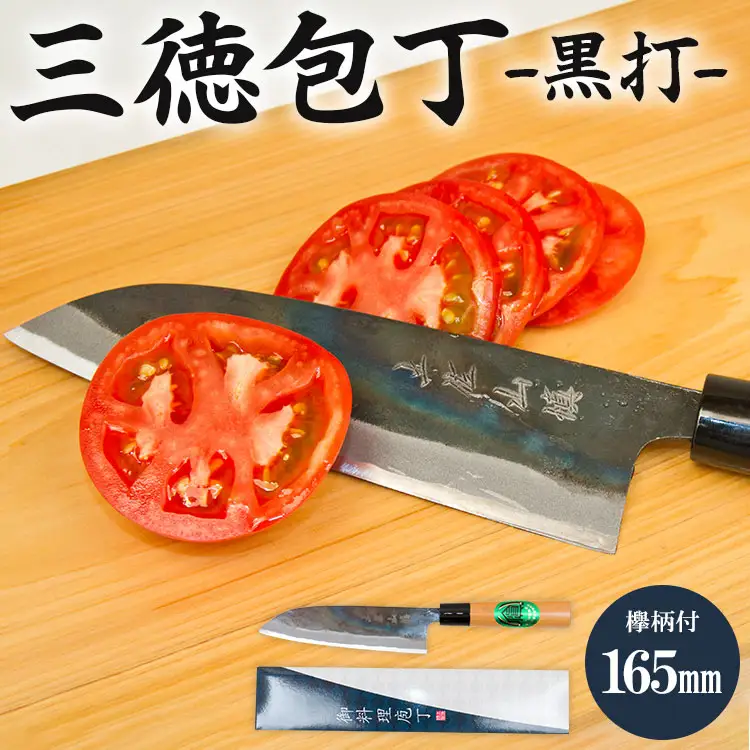 三徳包丁 黒打 欅柄付 165mm (一丁箱入) 土佐打ち刃物 三徳包丁 Xsi-0004