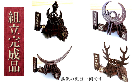 戦国武将兜（全39種より選択）《組立完成品》 インテリア 玩具 