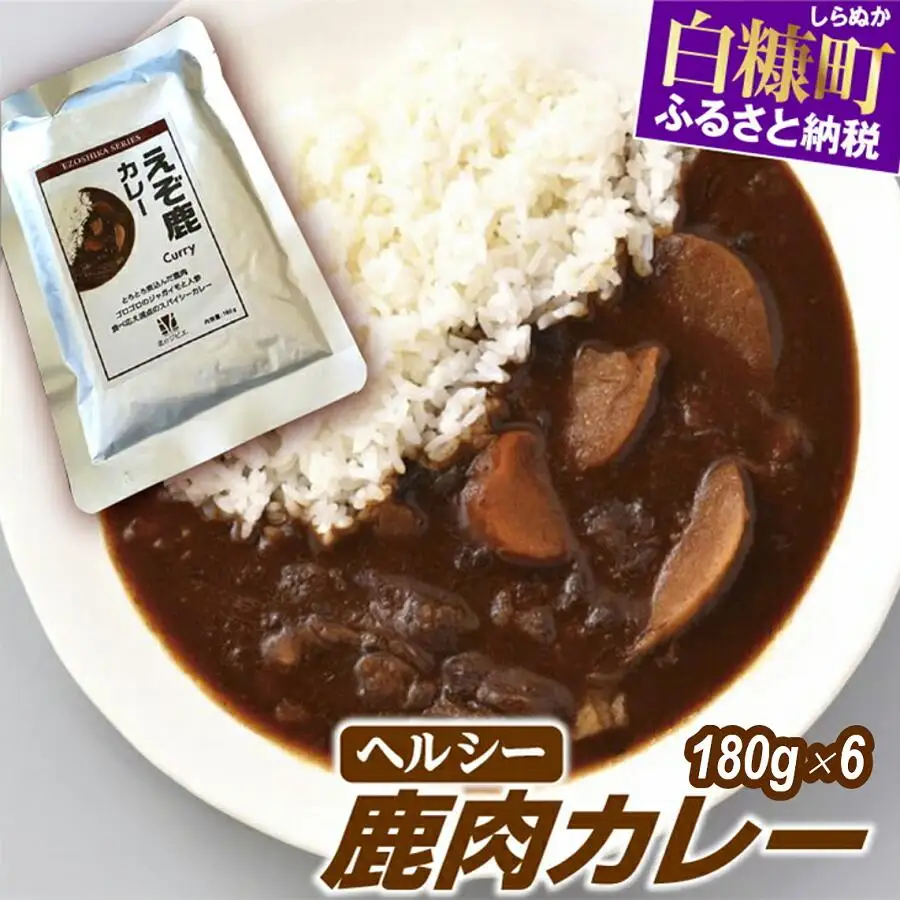 レトルト鹿カレー【180g×6袋】_I018-0502