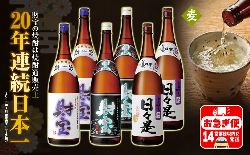 C3-22105／【麦焼酎】一升瓶3種6本