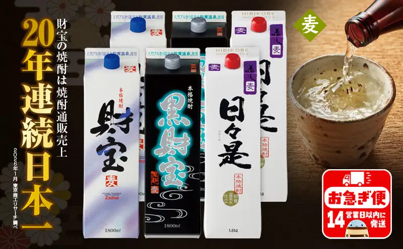 C3-22107／【麦焼酎】紙パック3種6本