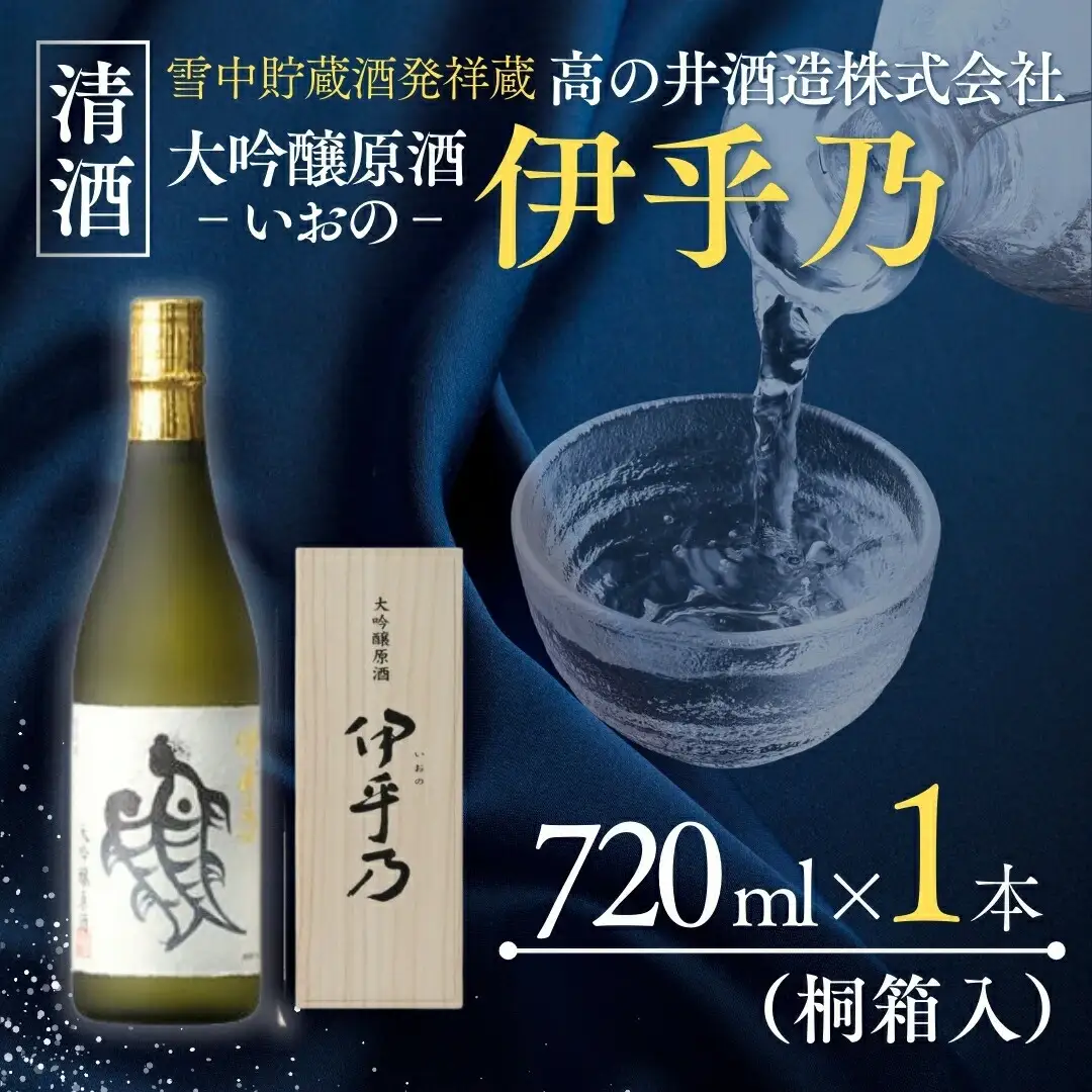 日本酒 伊乎乃 大吟醸酒 720ml｜日本酒