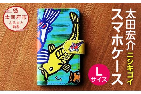 太田宏介 スマホケース ニシキゴイ Lサイズ