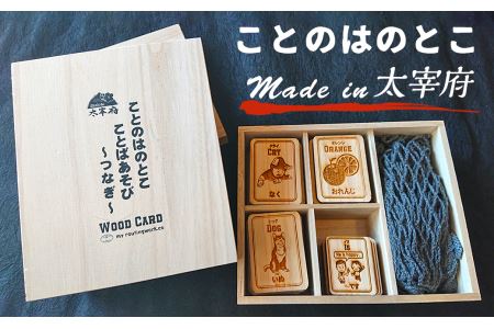 Made in 太宰府 ことのはのとこ ゲーム 学習