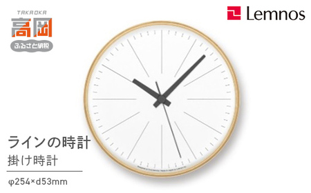 ラインの時計 PLY/（YK21-13）Lemnos 掛け時計 装飾品 民芸品 工芸品 伝統技術 インテリア  FAD-0559