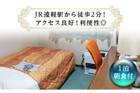 ビジネスホテル タカハシ シングル宿泊券（1泊朝食付） ( ふるさと納税 宿泊券 ホテル ビジネスホテル 浴場 サウナ付き 旅行 レジャー 北海道 遠軽町 有限会社たかはし ) en01-00162