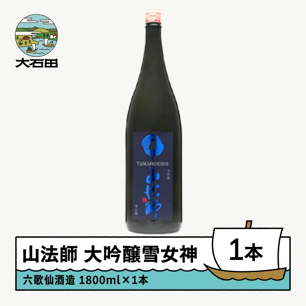 お酒 日本酒 一升瓶 六歌仙酒造 山法師 大吟醸 雪女神 1,800ml ik-osyhx1800