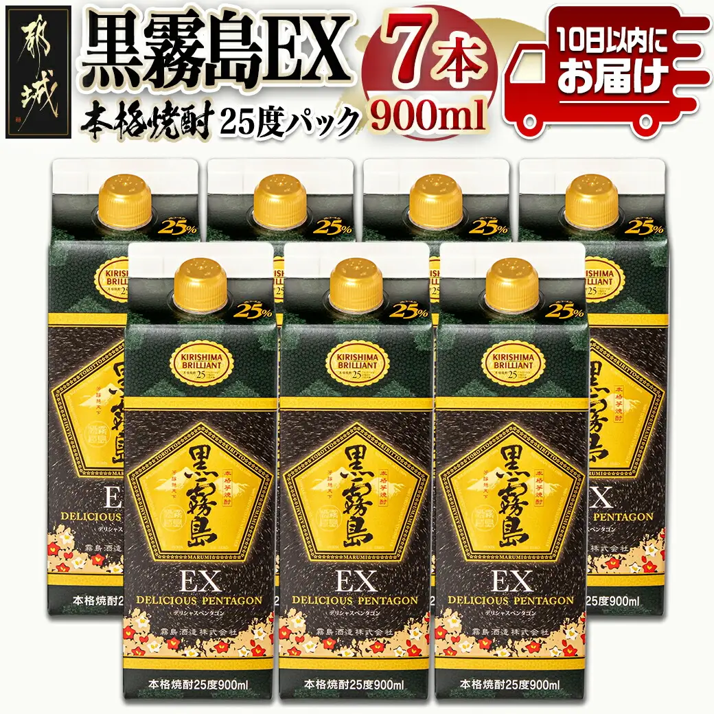 【霧島酒造】黒霧島EXパック(25度)900ml×7本 ≪みやこんじょ特急便≫〔24-07-K05P-900-7-Q_99〕_(都城市) 黒霧島EX25度 900ミリリットル×7本セット 五合パック 本格芋焼酎 水割り/お湯割り/ロック くろきり クロキリ