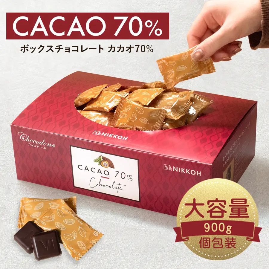 601 カカオ70%チョコレート 900gBOX | 岐阜県各務原市 | ふるさと納税