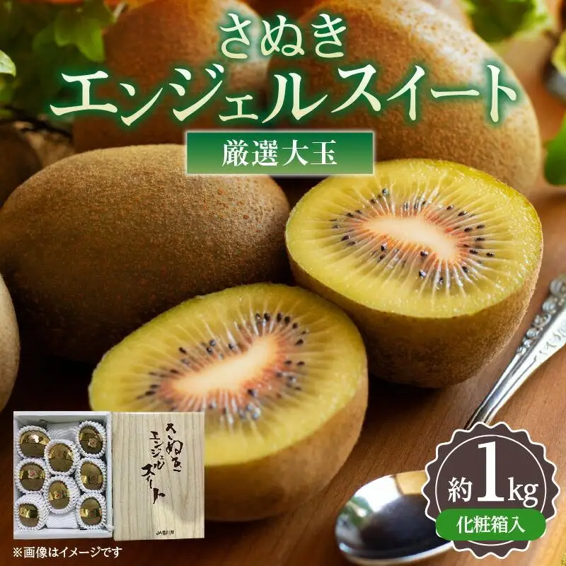 厳選大玉 さぬきエンジェルスイート 化粧箱 約1kg【2026年11月中旬～2027年1月下旬配送】