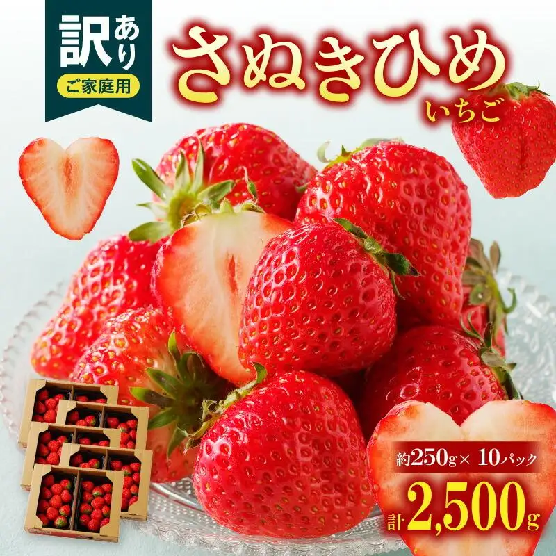訳あり ご家庭用 さぬきひめ 約2.5kg【2027-2月下旬～2027-6月下旬配送】