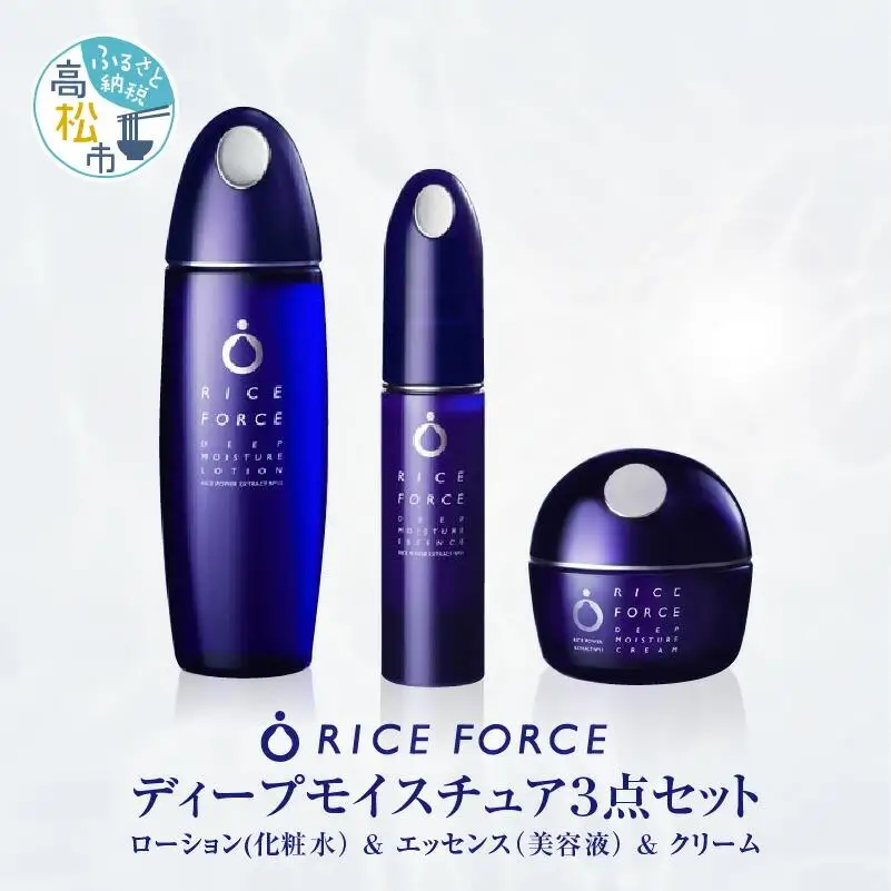 1025352. ライスフォース　ディープモイスチュア3点セット