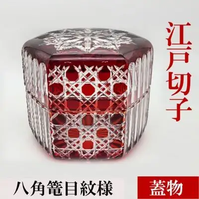 江戸切子 蓋物 紅 八角篭目紋様 ヒロタグラスクラフト 江戸切子