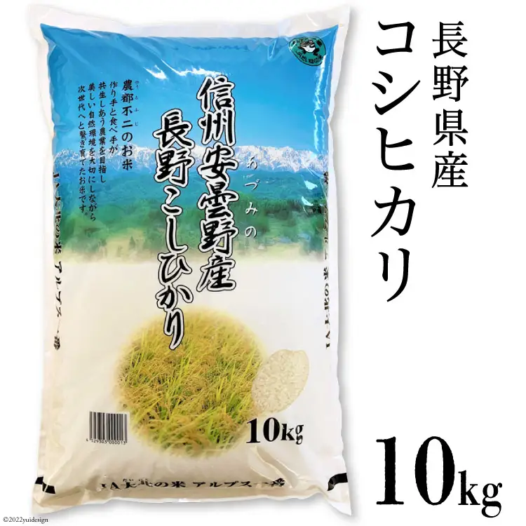米 令和7年 精米 長野県産 コシヒカリ 10kg