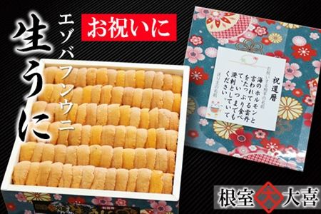 エゾバフンウニ600g×1枚[11月中旬以降発送] E-73001