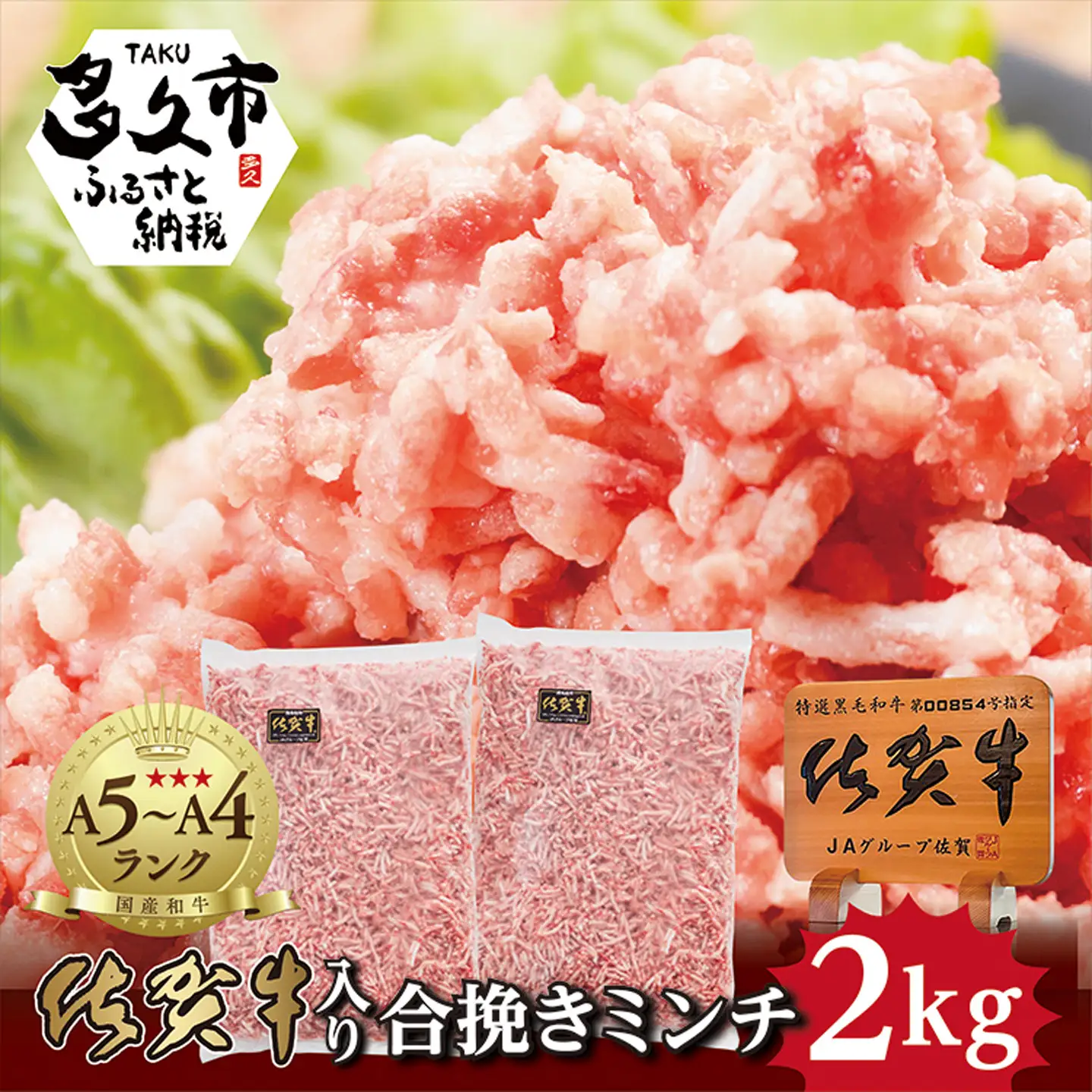 佐賀牛 入り 合挽き ミンチ 1kg ×2パック 合計 2kg 肥前さくらポーク _b-262