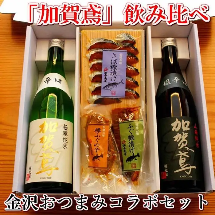 「加賀鳶」飲み比べ 金沢銘酒おつまみコラボセット