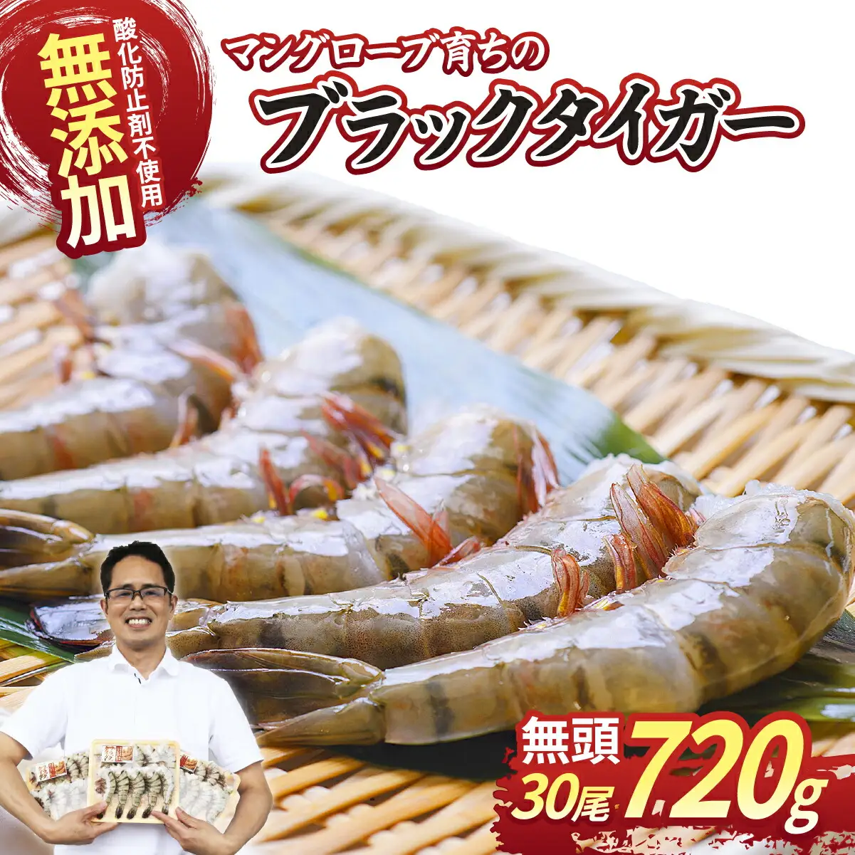 ブラックタイガー海老 魚兵水産こだわり 10尾3パック | エビ えび 茨城県ひたちなか市