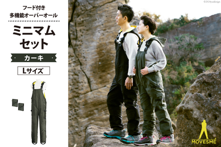 【サイズが選べる】オーバーオール MOVESME ミニマムセット カーキ Lサイズ 外付けポケット大×2