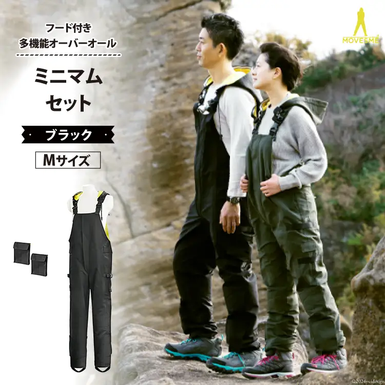 【サイズが選べる】オーバーオール MOVESME ミニマムセット ブラック Mサイズ 外付けポケット大×2