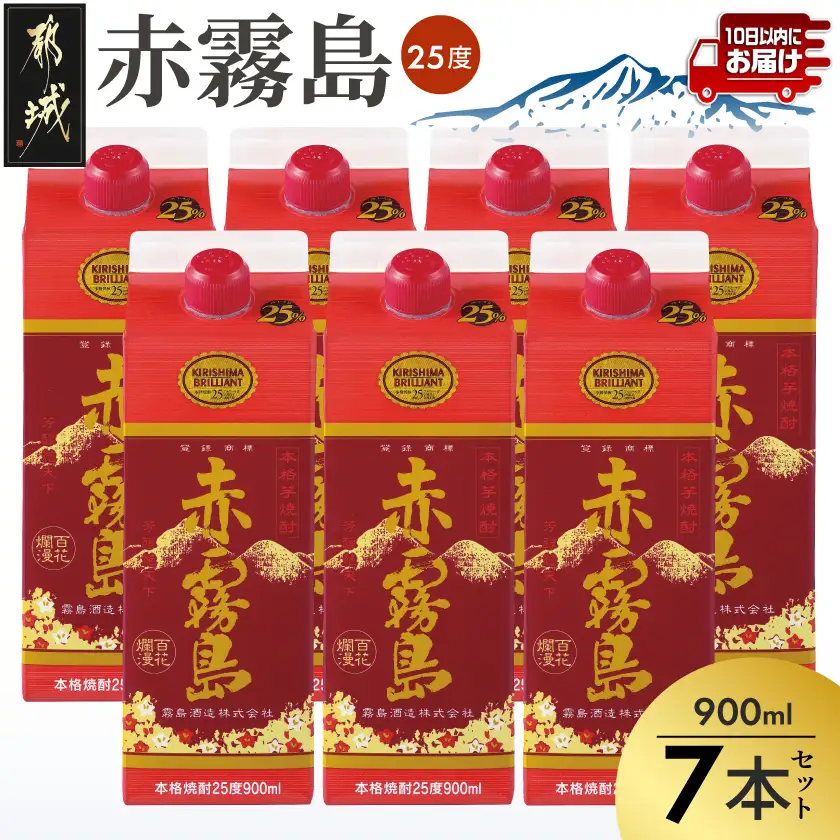 【霧島酒造】赤霧島パック(25度)900ml×7本 ≪みやこんじょ特急便≫〔27-07-K03P-900-7-Q_99〕_(都城市) 本格芋焼酎 定番焼酎 お酒 5合パック 紙パック ロック/水割り/炭酸割り/果汁割り 霧島酒造 ストック 家飲み 晩酌