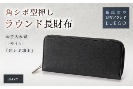Grace Homme グレースオム ラウンド長財布/ネイビー 入学祝い 卒業祝い 就職祝い 退職祝い 贈り物 贈答 ギフト 人気 誕生日 プレゼント 母の日 父の日 山形県 新庄市 F3S-0825
