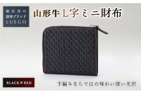 LUEGO 山形牛革 L字ミニ財布 ブラック×レッド 入学祝い 卒業祝い 就職祝い 退職祝い 贈り物 贈答 ギフト 人気 誕生日 プレゼント 母の日 父の日 山形県 新庄市 F3S-1163