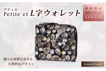 LUEGO Petite et プティエ L字ウォレット グレイッシュゴールド 入学祝い 卒業祝い 就職祝い 退職祝い 贈り物 贈答 ギフト 人気 誕生日 プレゼント 母の日 父の日 山形県 新庄市 F3S-1174