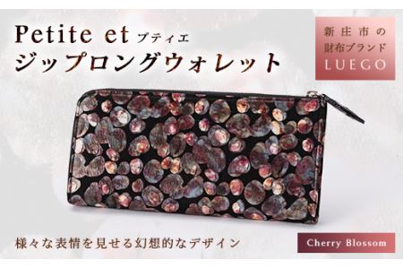 LUEGO Petite et プティエ ジップロングウォレット チェリーブロッサム 入学祝い 卒業祝い 就職祝い 退職祝い 贈り物 贈答 ギフト 人気 誕生日 プレゼント 母の日 父の日 山形県 新庄市 F3S-1101