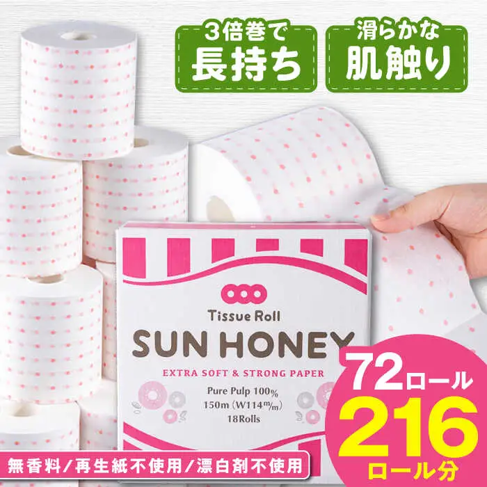 【4ケース】3倍長持ち トイレットペーパー サンハニー (水玉ピンク柄) / トイレットペーパー トイペ シングル パルプ バージンパルプ100% 150m 肌ざわり 無香料 省スペース 丁寧な梱包 ギフト 贅沢 ロング巻き 3倍巻き 長期保存 長持ち コスパ 3倍 まとめ買い 大容量 業務用 ストック 生活必需品 日用品 日用消耗品 消耗品 贅沢 生活用品 高品質 トイレ 防災 災害 備蓄 地震 備蓄品 【機能素材株式会社】[ATAA011]