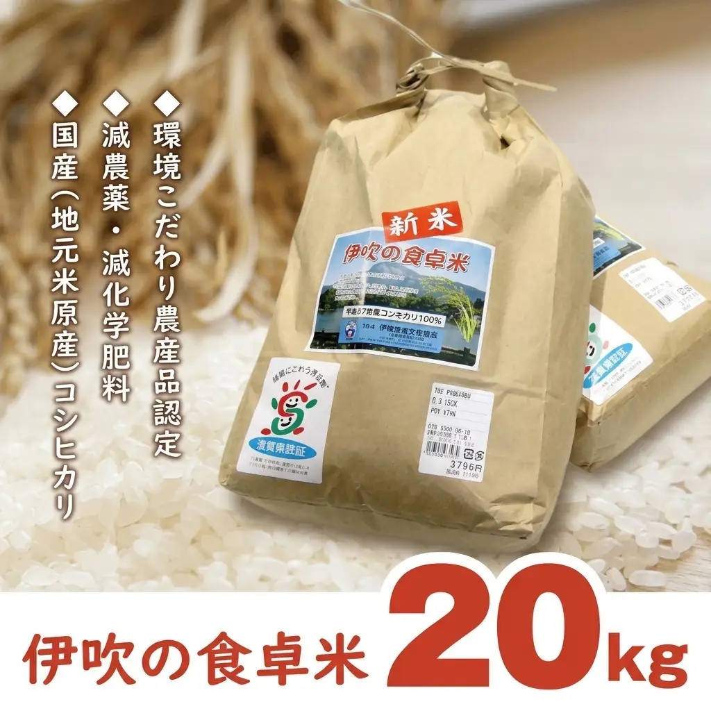 【令和6年産新米】伊吹の食卓米　20kg お米 コシヒカリ 