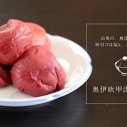 「奥伊吹甲津原梅干し」 1.4kg お漬物 漬け物 