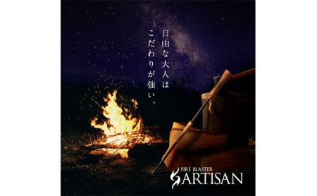 【2021年9月中旬より発送】FIRE BLASTER ARTISAN(火吹き棒)