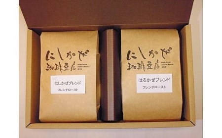 深煎りが自慢の当店オリジナル！深煎りブレンドコーヒーセット 豆  [3292]