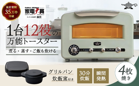 アラジン トースター グラファイトグリル 4枚 緑 アラジン