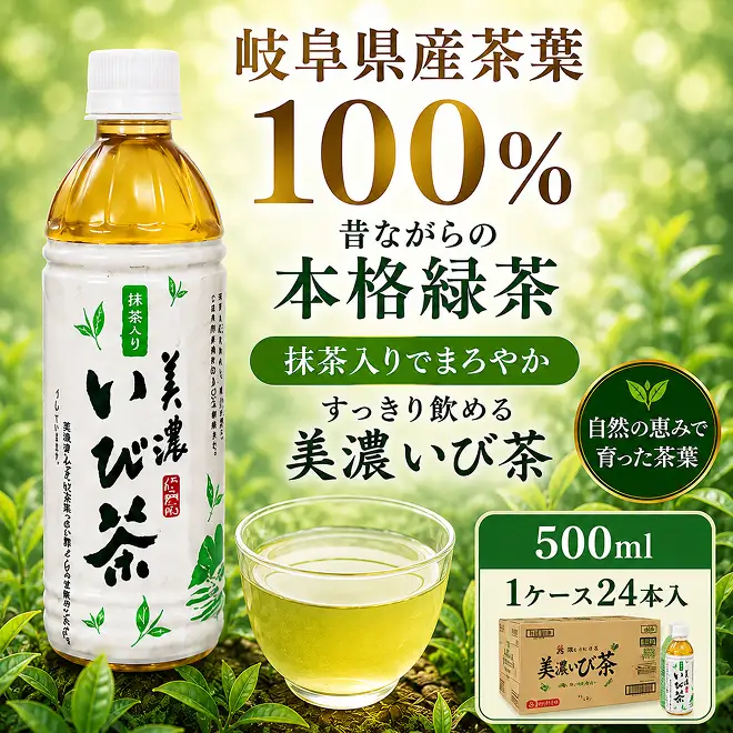 美濃いび茶(抹茶入り）500ml　1ケース24本入 お茶 緑茶 ペットボトル 緑茶飲料 