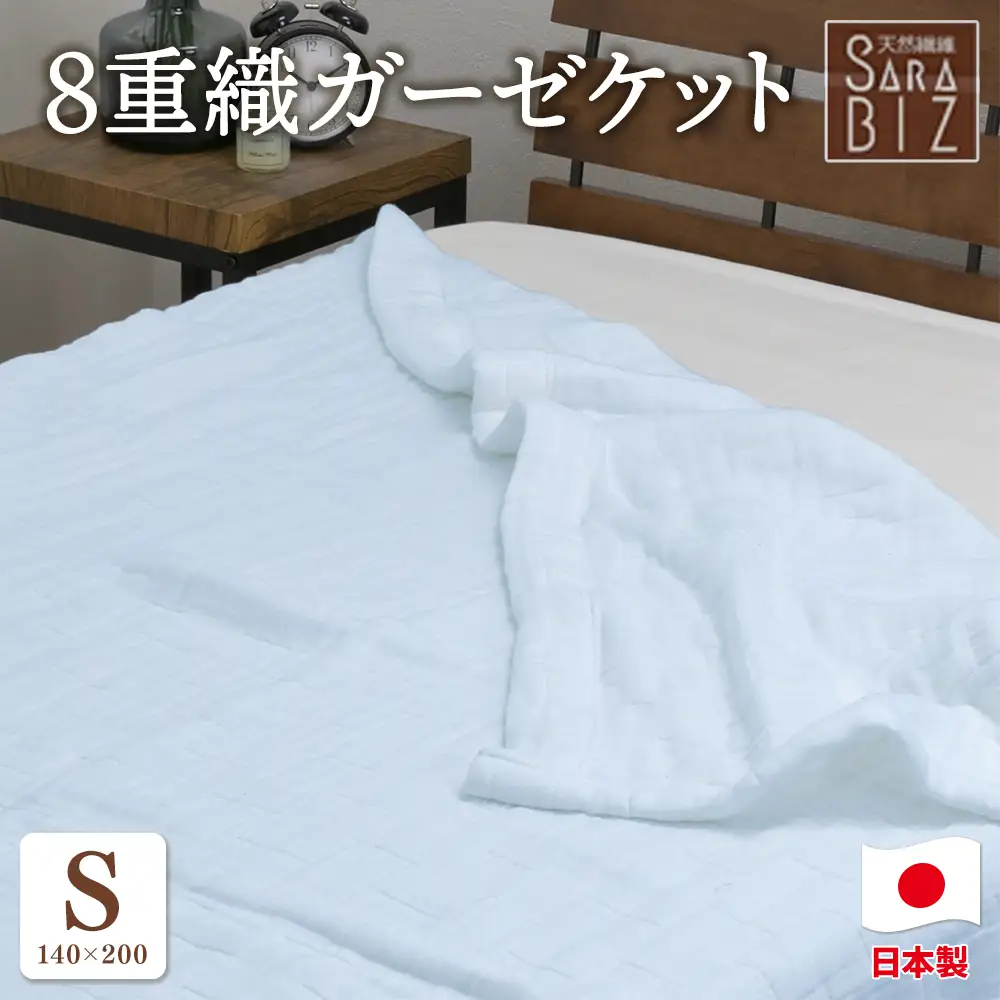 日本製 綿100％ 8重織ガーゼケット シングル 140×200cm ブルー GK-80BL | 天然素材 オールシーズン ブランケット 快眠 快適 熟睡 睡眠 洗濯可能 寝具