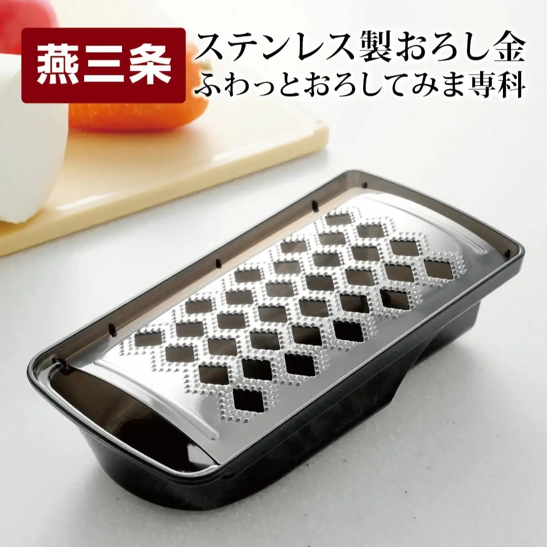 おろし器 ステンレス製 ふわっとおろしてみま専科 燕三条 キッチンツール